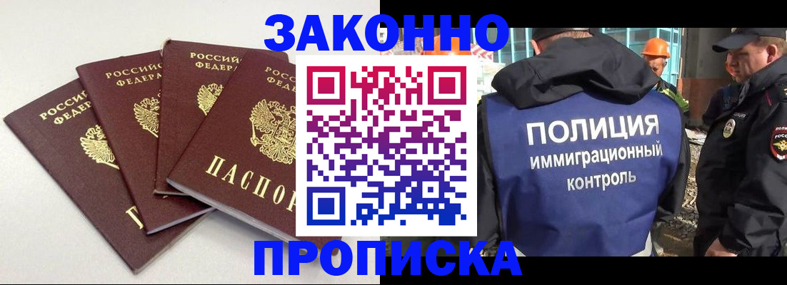 прописка штамп в Покрове