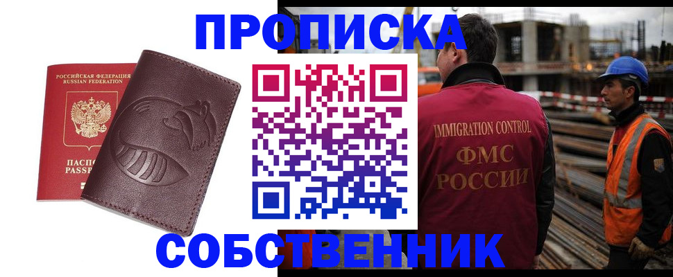 временная регистрация купить в Покрове