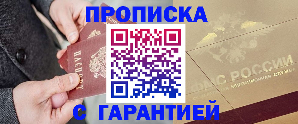 прописка 2025 в Покрове